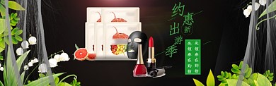 黑色面膜质感淘宝banner