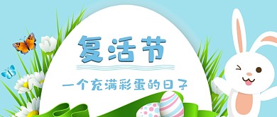 复活节可爱兔子公众号首图