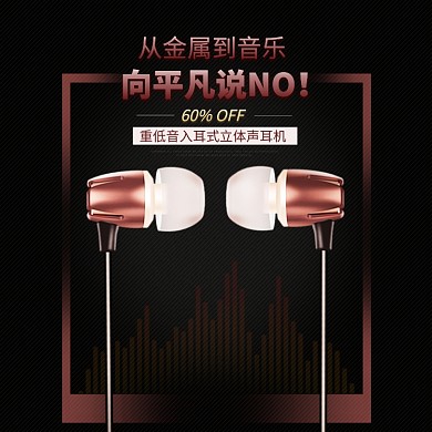 重低音入耳式立体声耳机淘宝直通车图片