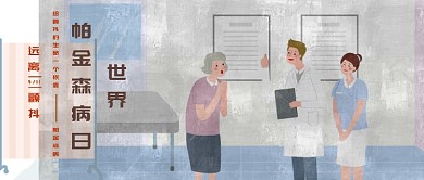 世界帕金森日公众号首图