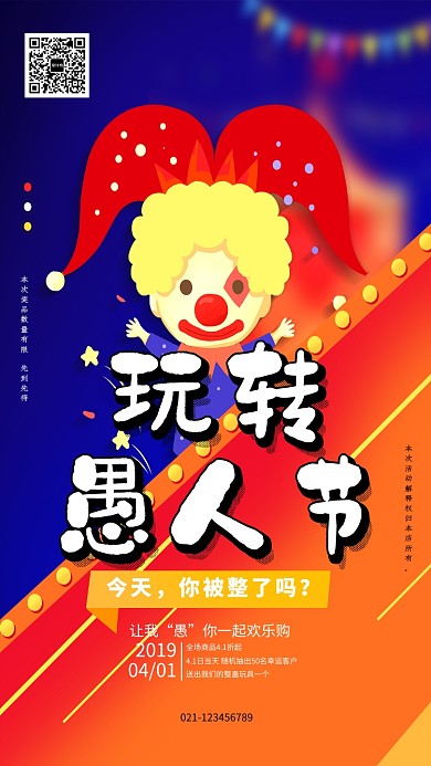 玩转愚人节促销海报
