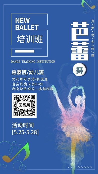 芭蕾舞培训班教育培训手机海报