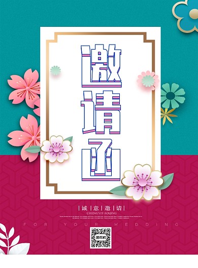 创意简约剪纸风邀请函印刷海报