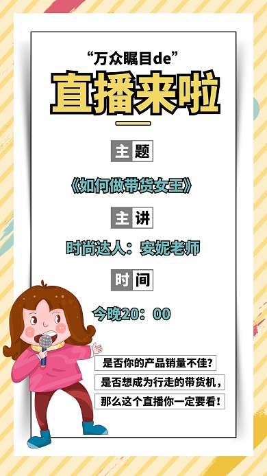 直播海报