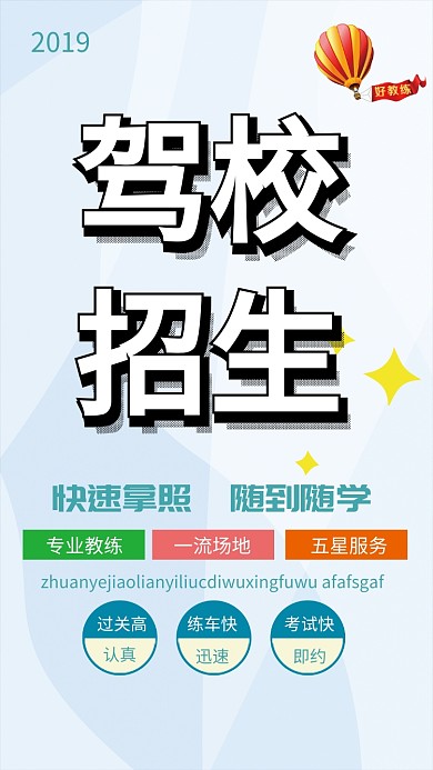 驾校招生练车手机宣传海报