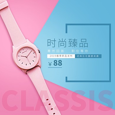 时尚臻品女表淘宝直通车图片