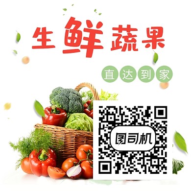生鲜蔬果二维码
