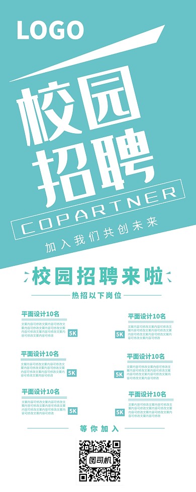企业公司校园招聘易拉宝