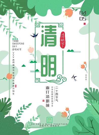 清明节绿色树木手绘卡通印刷海报