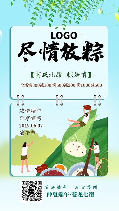 创意时尚端午节粽子海报