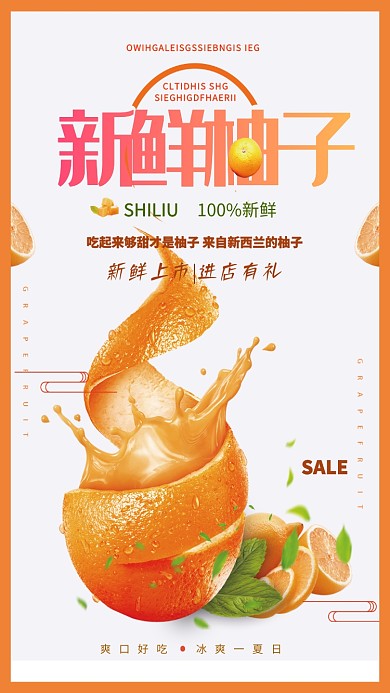 新鲜柚子促销手机海报