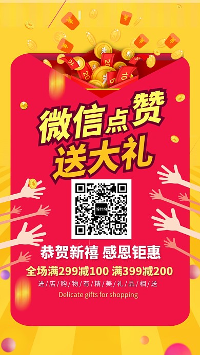 红包大放送微信活动促销手机海报