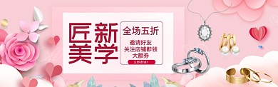匠新美学粉色立体淘宝banner