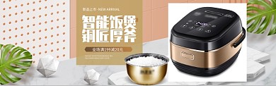 淡粉电饭煲质感淘宝banner