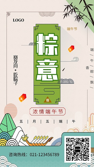 创意传统端午节插画