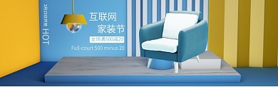 清新简约家装促销淘宝banner