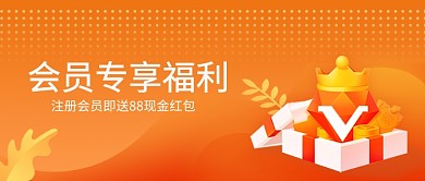 注册会员享福利微信公众号素材图片