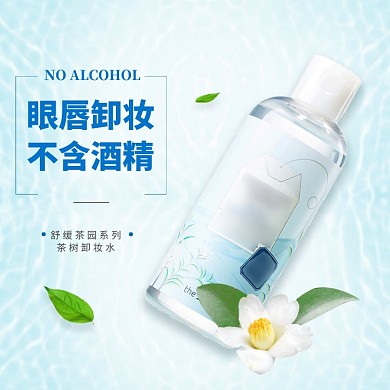 眼唇卸妆水淘宝直通车图片