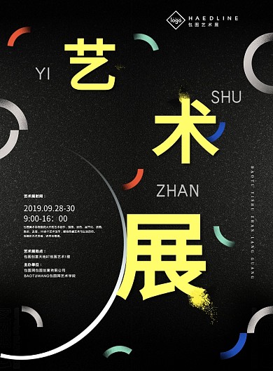 创意艺术展览广告印刷海报