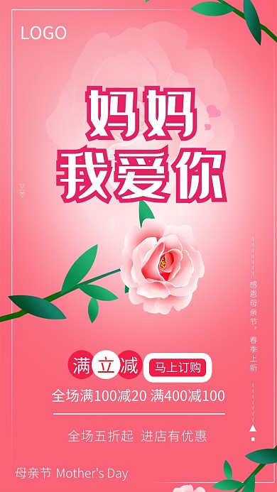 妈妈我爱你母亲节海报