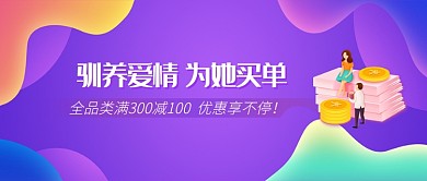 优惠促销宣传紫色商务风新媒体配图