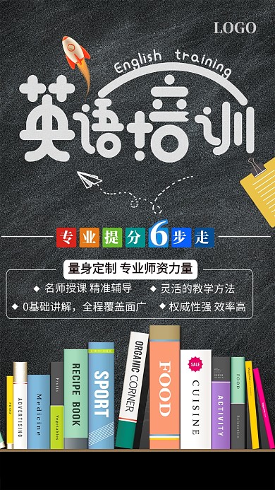 黑色卡通英语培训班手机海报