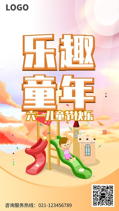 创意卡通六一儿童节海报