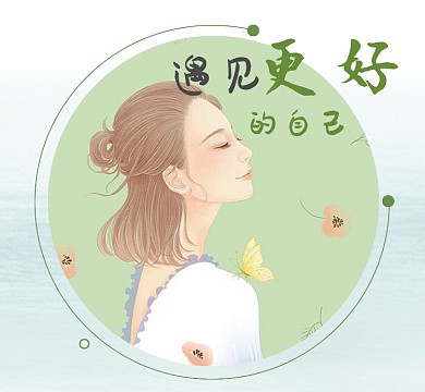 励志小清新绿色朋友圈封面