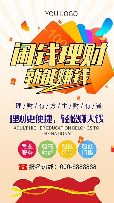 淡雅清新闲钱理财宣传易易拉宝海报