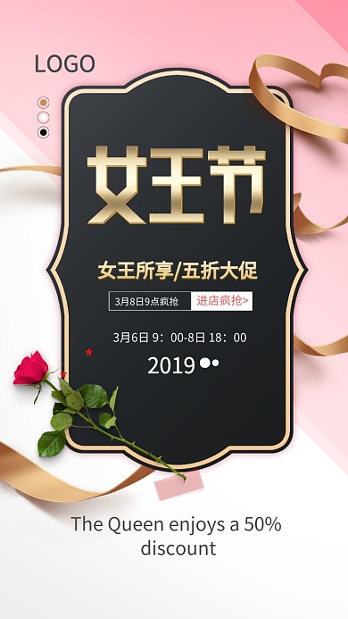 粉色简洁气质女王节手机促销海报