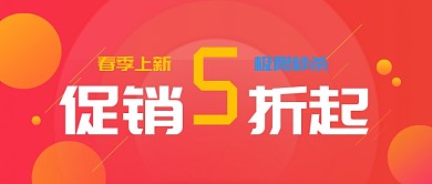 红色简约公众号首图