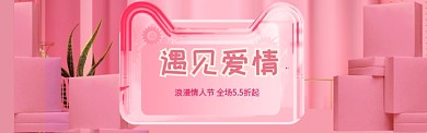 粉丝情人节浪漫电商促销banner
