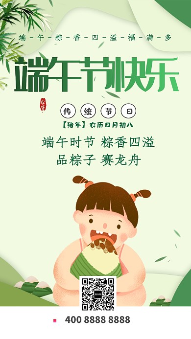 绿色卡通端午节手机画报海报