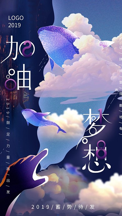 加油梦想紫色创意手机海报