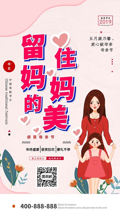 粉色创意母亲节手机海报