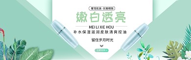 嫩白透亮护肤品淘宝banner