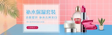补水保湿维C滋养胶原蛋白面霜淘宝banner