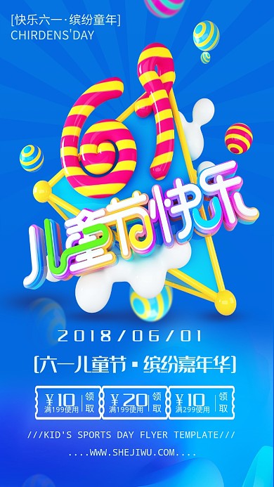 撞色卡通六一儿童节满减手机海报