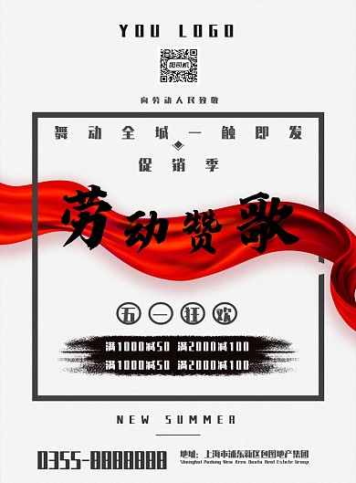 大气五一劳动节宣传海报