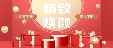 精致焕颜公众号首图