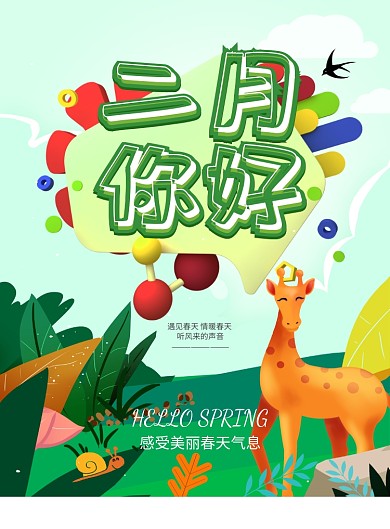 清新风初春印刷海报