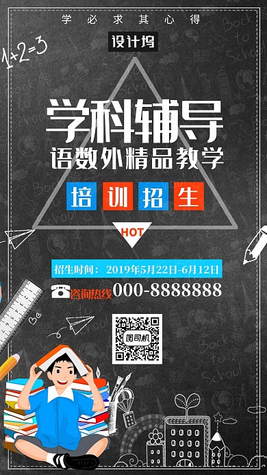 创意培训招生海报