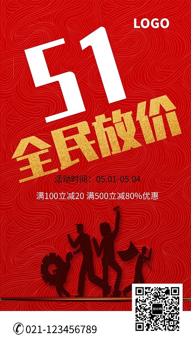 51全民放价促销海报