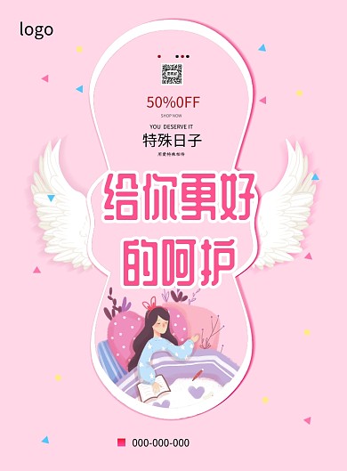 粉色活动卡通人物促销活动天使印刷海报