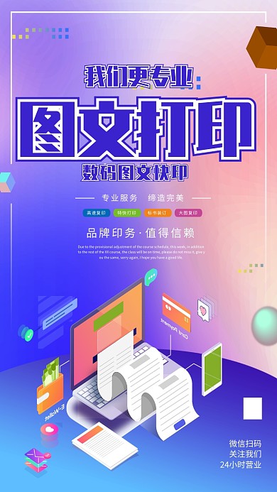 图文打印活动海报
