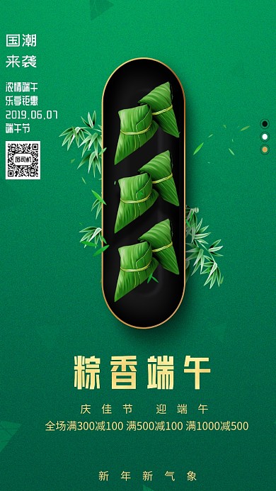 端午节绿色粽子大气简约手机海报