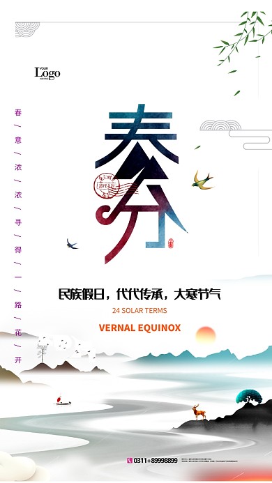 古风简约质感春分手机宣传海报