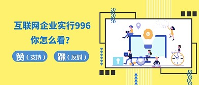 黄色清新创意插画互联网公众号首图