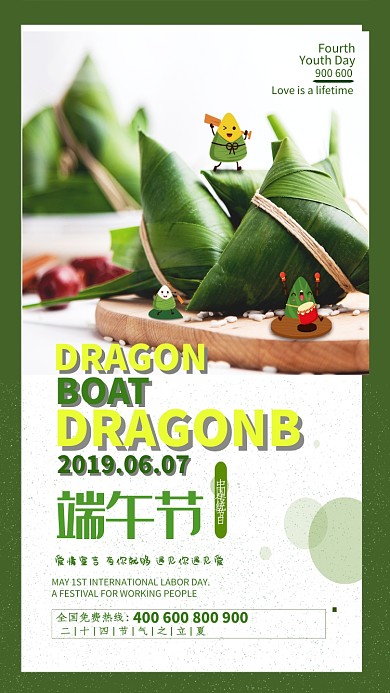 2019中国传统节日端午节宣传海报
