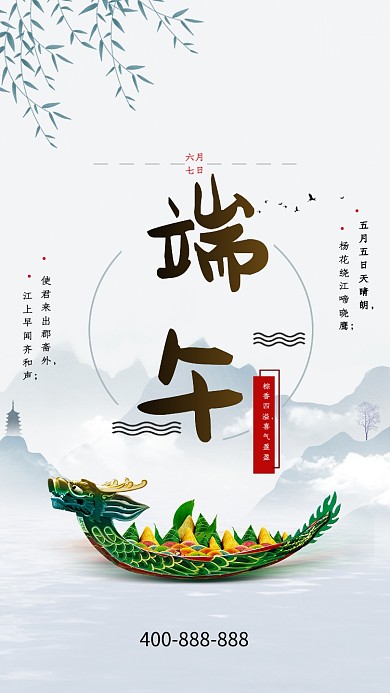 端午节粽香四溢手机海报